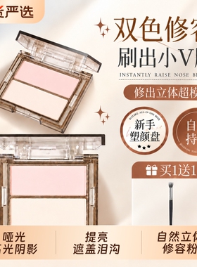 HISYI/亦小西哑光高光阴影一体盘提亮遮盖泪沟凹陷自然立体修容粉