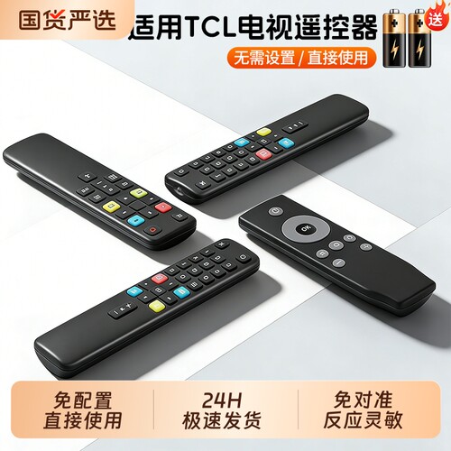 【适用TCL电视遥控器】免对准！