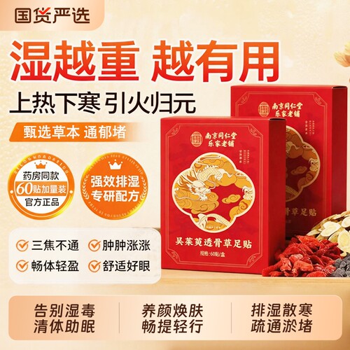 吴茱萸肉桂足贴排湿散寒疏通淤堵