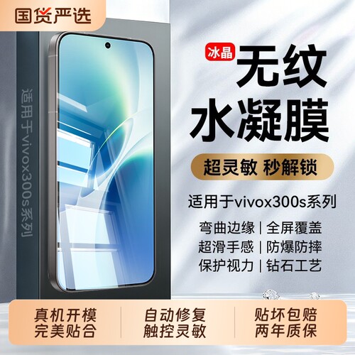 适用vivox300s水凝膜vivox300ultra手机膜x300prox200promini防摔x200s水凝x100s全屏x100pro保护膜指纹护眼
