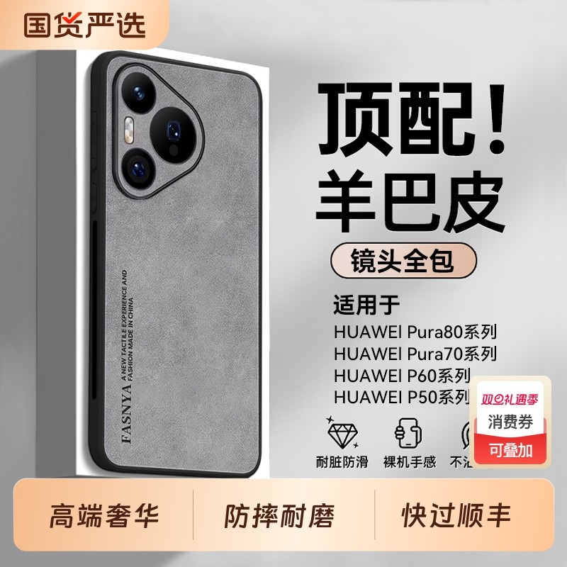 防摔耐磨羊巴皮适用华为p70系列