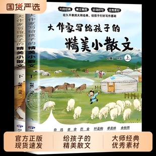 小学生课外阅读有声伴读启发孩子写作灵感儿童文学国学经典 老舍鲁迅巴金叶圣陶彩绘版 诵读小学生阅读理解 小散文 大作家写给孩子
