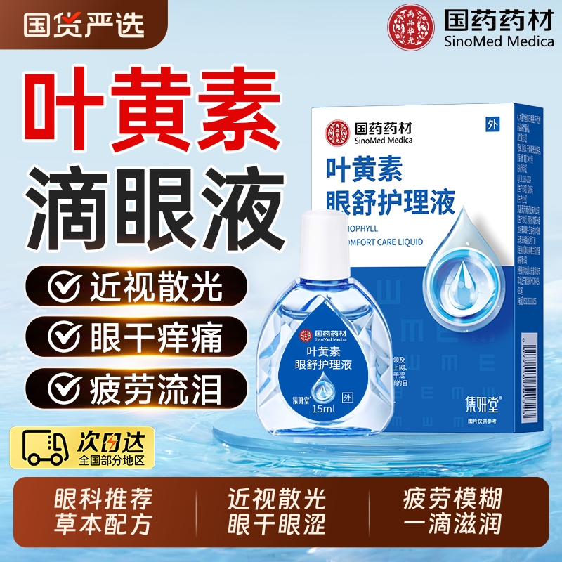 眼科推荐】叶黄素滴眼液缓解疲劳