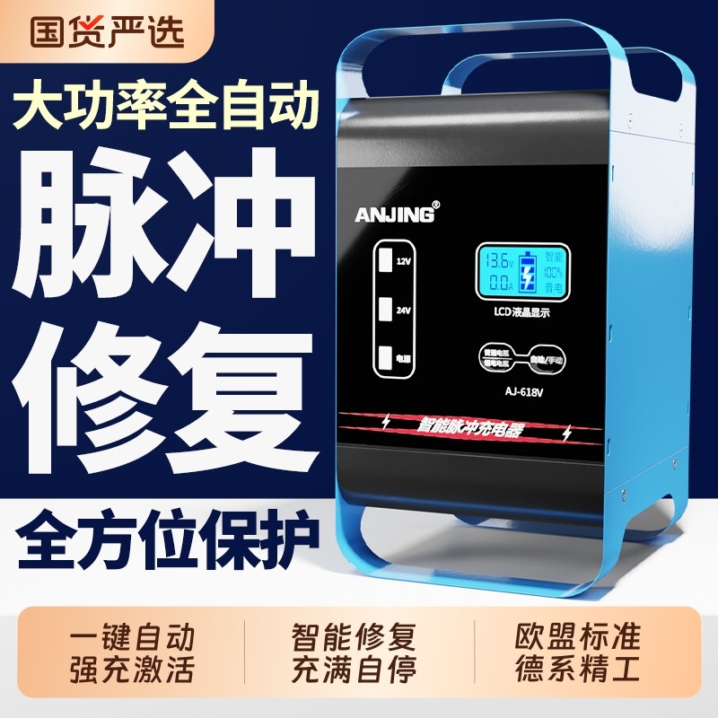 汽车电瓶充电器12v24v智能摩托车大容量全自动大功率蓄电池充电