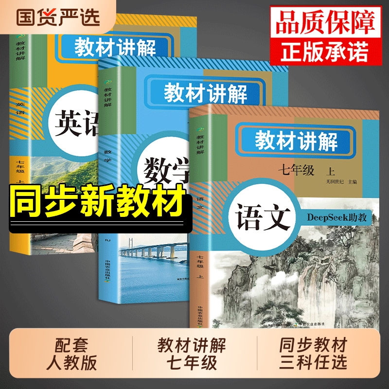 2025中学教材讲解七年级上下册
