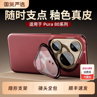 【顺丰速发】适用华为Pura手机壳