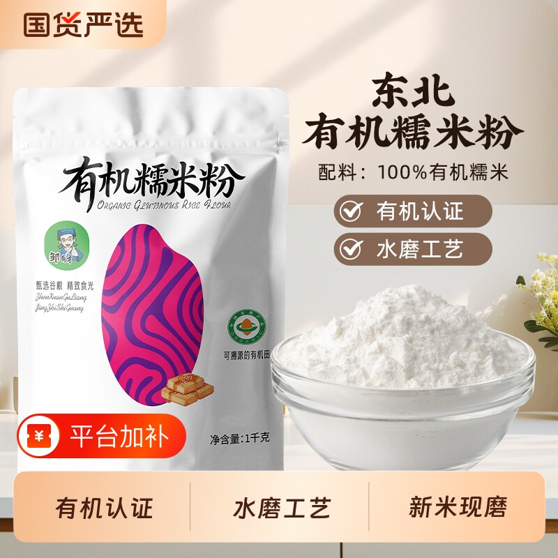 东北有机糯米粉家用水磨纯驴打滚雪媚娘烘培原料汤圆粉黏粘米纯粉