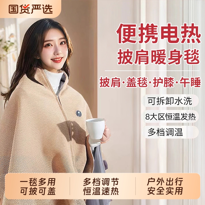 可机洗暖身毯发热披肩电热盖毯