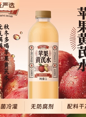 豆丁养生免熬煮苹果黄芪水1L大瓶饮料国货植物红枣元气