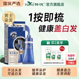 韩愢膏极梳染发膏植物纯自己在家染发果染膏盖白发一梳黑染发剂