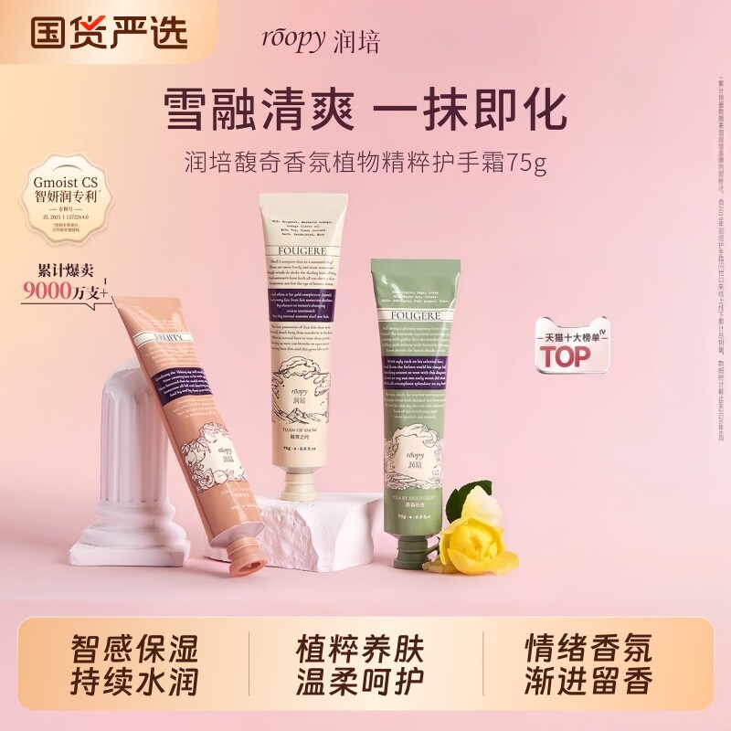 诗境75g润培护手霜保湿补水图片