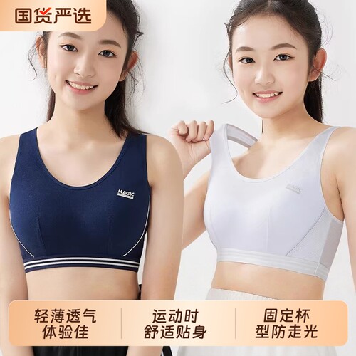 少女文胸学生运动内衣女防震背心发育期15岁初中高中生青春期固定
