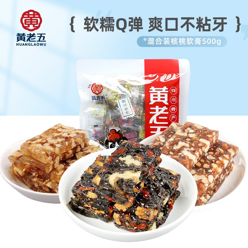 黄老五核桃软糖糕500g零食孕妇软糯Q弹芝麻麦芽糖木糖醇阿胶原味
