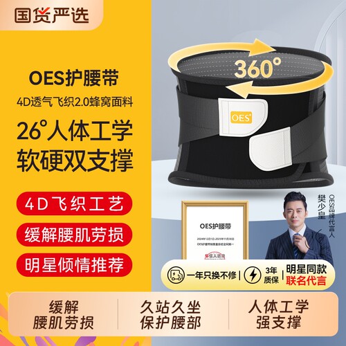 OES护腰带久坐神器腰间盘劳损腰椎突出男女士专用痛腰托支撑腰肌