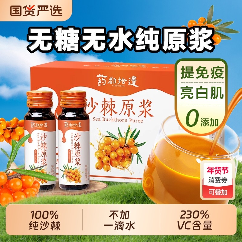 沙棘原浆新疆原汁生冷榨NFC100%官方正品鲜榨饮料国货山楂免疫,传统滋补营养品,滋补养生饮品/炖品,淘宝优惠券,粉丝福利购,淘宝优惠卷
