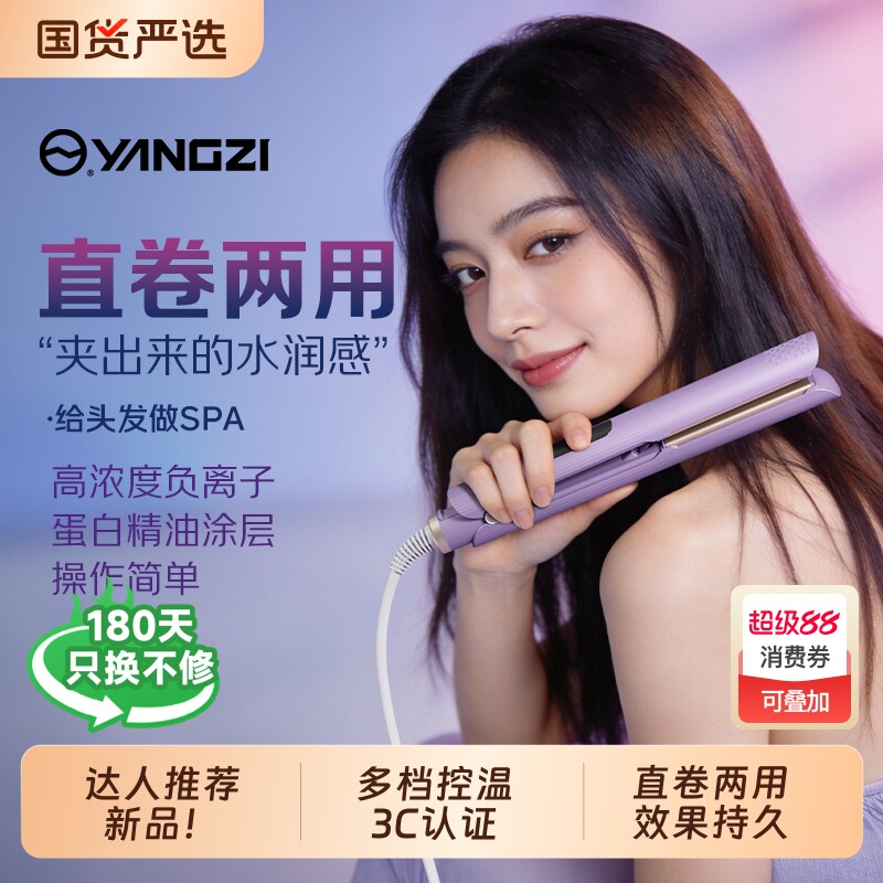 扬子夹板直发卷发负离子不伤发直板夹女刘海持久拉直发卷两用神器