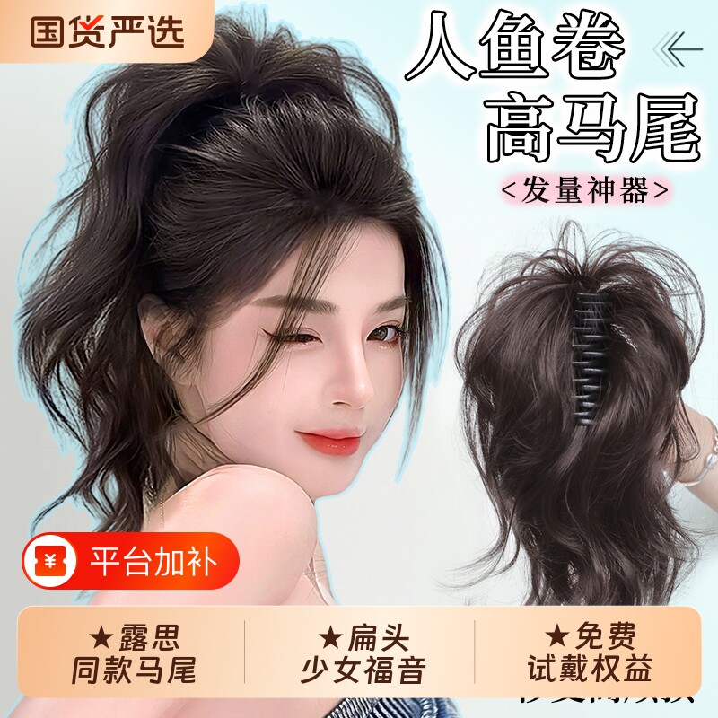 马尾假发女高马尾仿真发半扎瀑布抓夹式超轻自然卷发假马尾假发辫