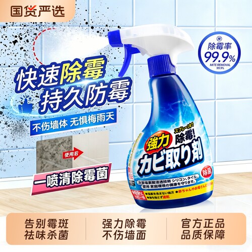 热销百万！家用墙体除霉防霉喷雾