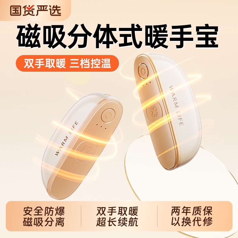 分体式双磁吸新款暖手宝充电款二合一暖宝宝迷你随身便携式usb防爆自发热冬天取暖器女生伴手礼好评石墨烯