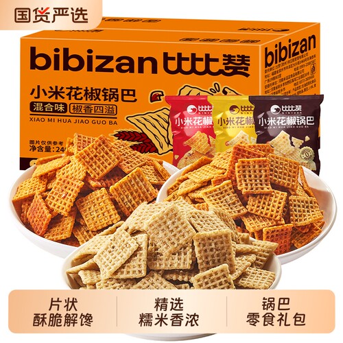比比赞小米花椒锅巴网红爆款休闲解馋小零食品大礼包整箱小吃批发