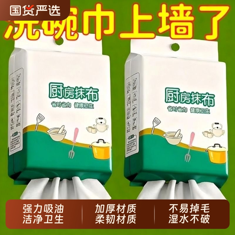 懒人抹布干湿两用厨房专用纸巾吸水去油一次性洗碗布挂式吸油去污