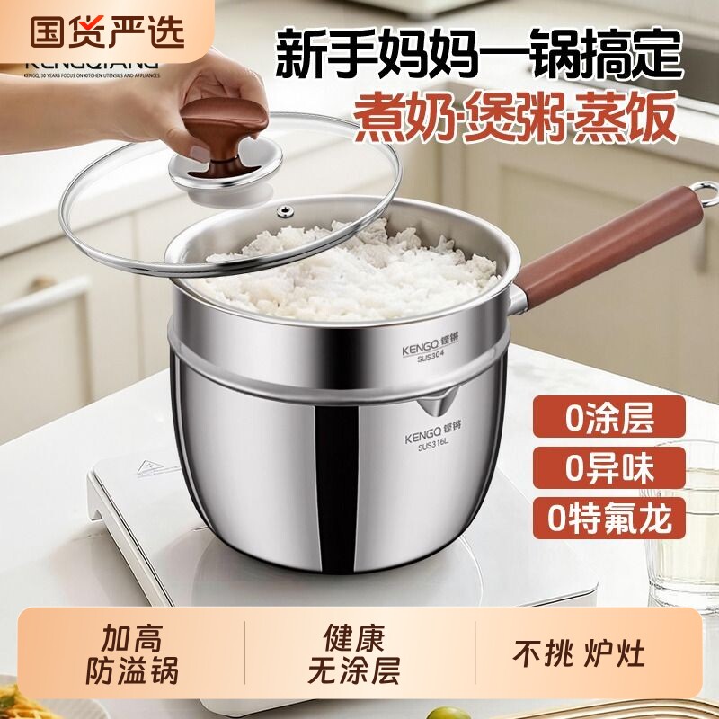 铿锵加高316L不锈钢小奶锅家用食品级宝宝辅食锅泡面锅电磁炉汤锅