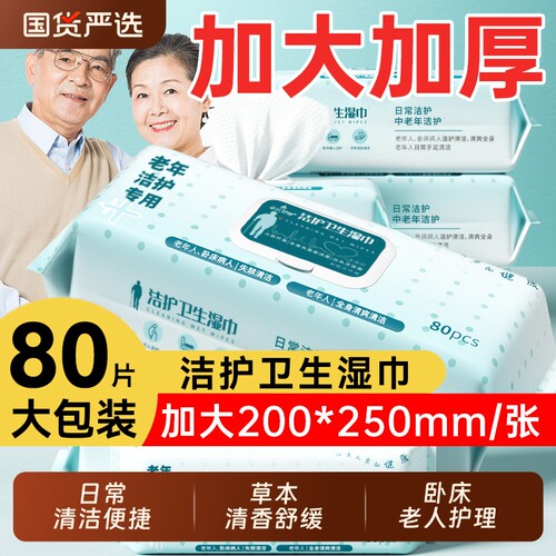 卧床老人老年人护理湿巾大尺寸超大800抽/10包身体专用杀菌清洁