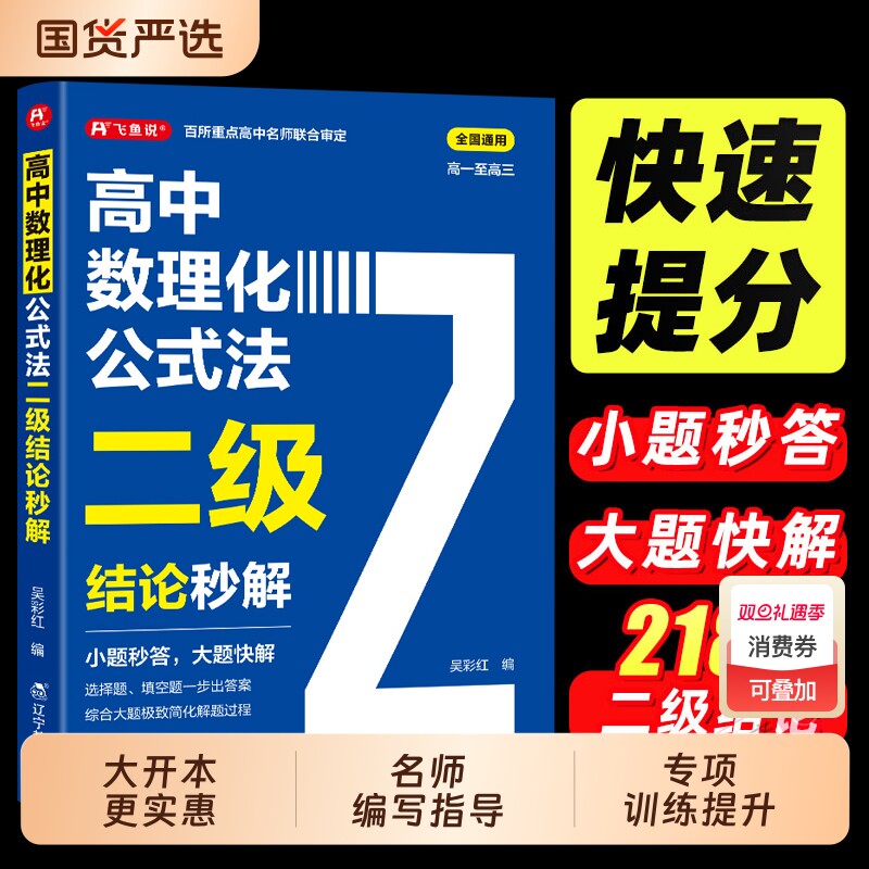 2026高中数理化公式法二级结论秒解高一二三年级上下册高考高频考法解析知识清单梳理背记手册数学化学物理初中定理解题双11物质