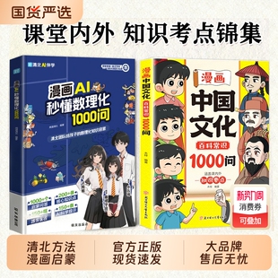 抖音同款漫画中国文化1000问正版百科常识文学一千问传统文化知识秒懂数理化问一本通考点科学