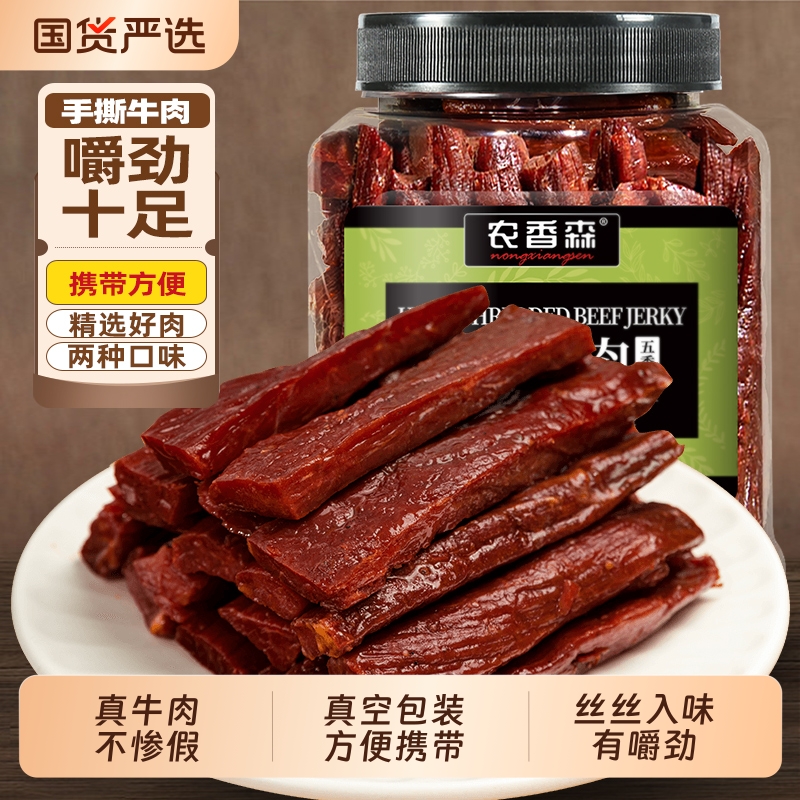 农香森牛肉干250g/500g非内蒙古风干手撕牛肉条小包装孕妇零食品
