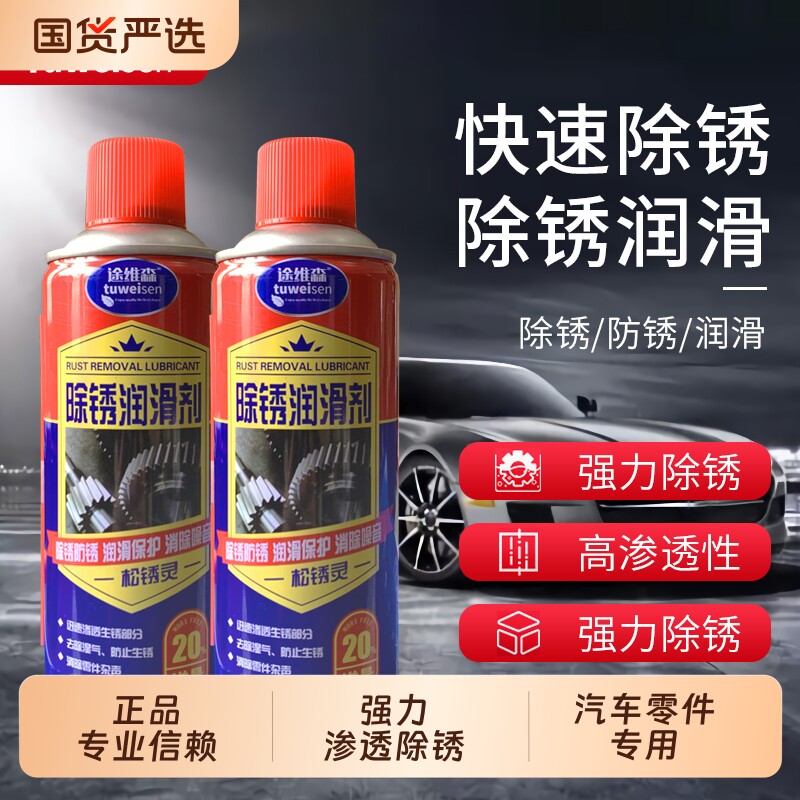 防锈润滑剂车用多功能除锈灵金属门锁螺栓螺丝松动汽车养护保养