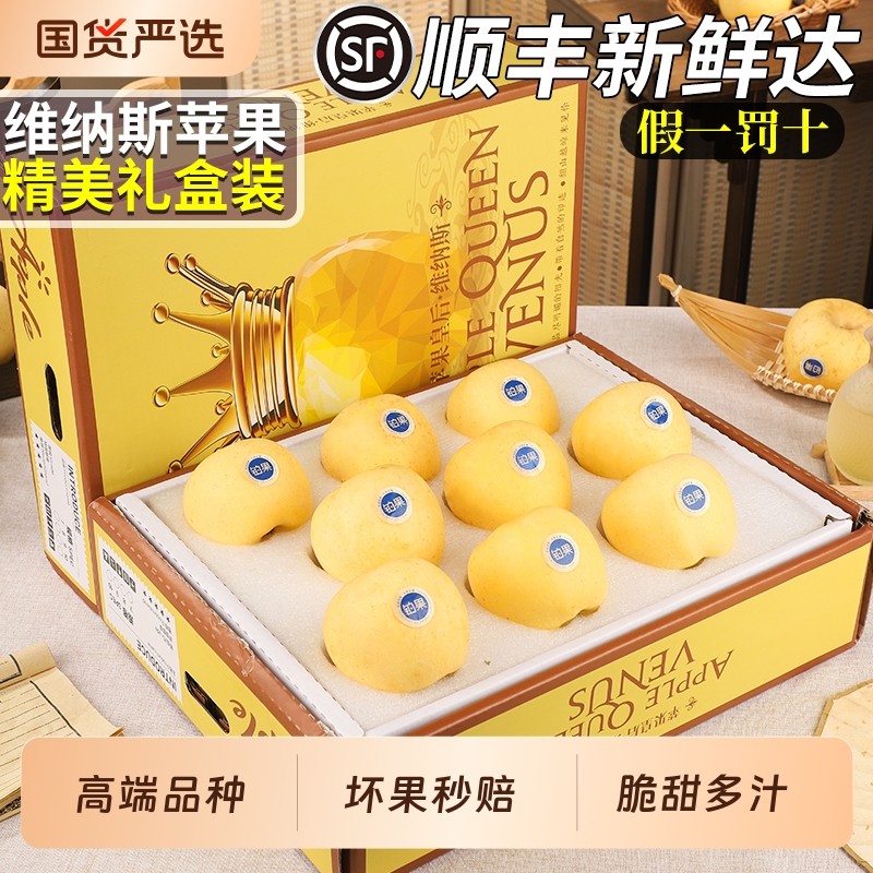 苹果顺丰正宗山东维纳斯新鲜水果黄金雀斑奶油甜帅精美礼盒装,水产肉类/新鲜蔬果/熟食,苹果,淘宝优惠券,粉丝福利购,淘宝优惠卷