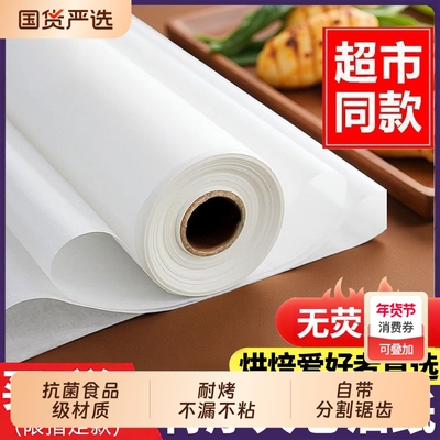 硅油纸烘焙烤箱食品级烧烤锡纸烤肉家用空气炸锅专用吸油垫纸食物