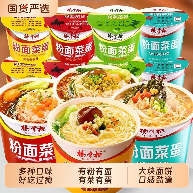 杨掌柜粉面菜蛋金汤肥牛番茄方便面速食整箱批发桶装多种混装冲泡,粮油调味/速食/干货/烘焙,冲泡方便面/拉面/面皮,淘宝优惠券,粉丝福利购,淘宝优惠卷