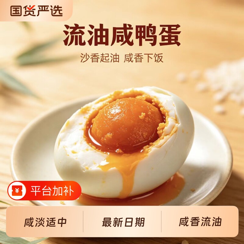 咸鸭蛋正宗红心不咸不淡起沙流油低盐农家散养即食大咸鸭蛋熟鸭蛋