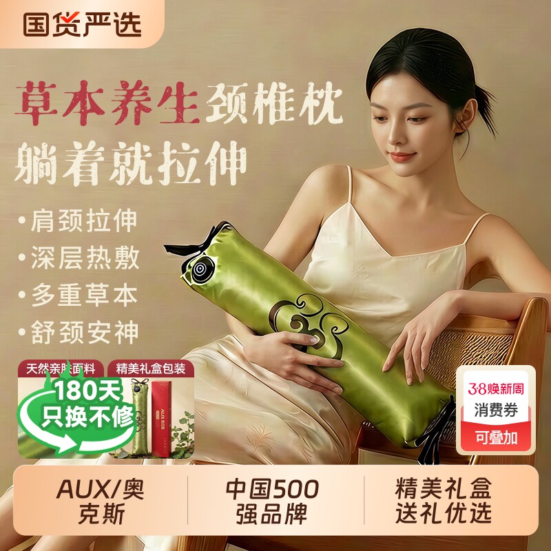 妇女节礼物奥克斯小茴香颈椎枕艾草热敷助睡眠枕头肩颈热疗艾灸包