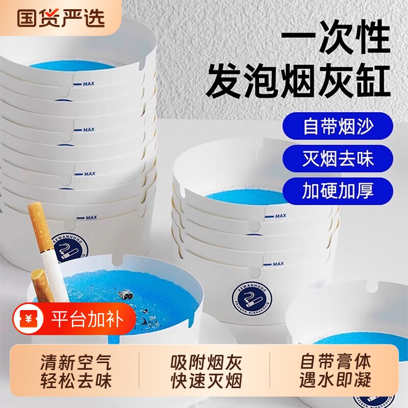 一次性烟灰缸自带灭烟沙泥清洁剂办公室防飞灰便携家用客厅吸水