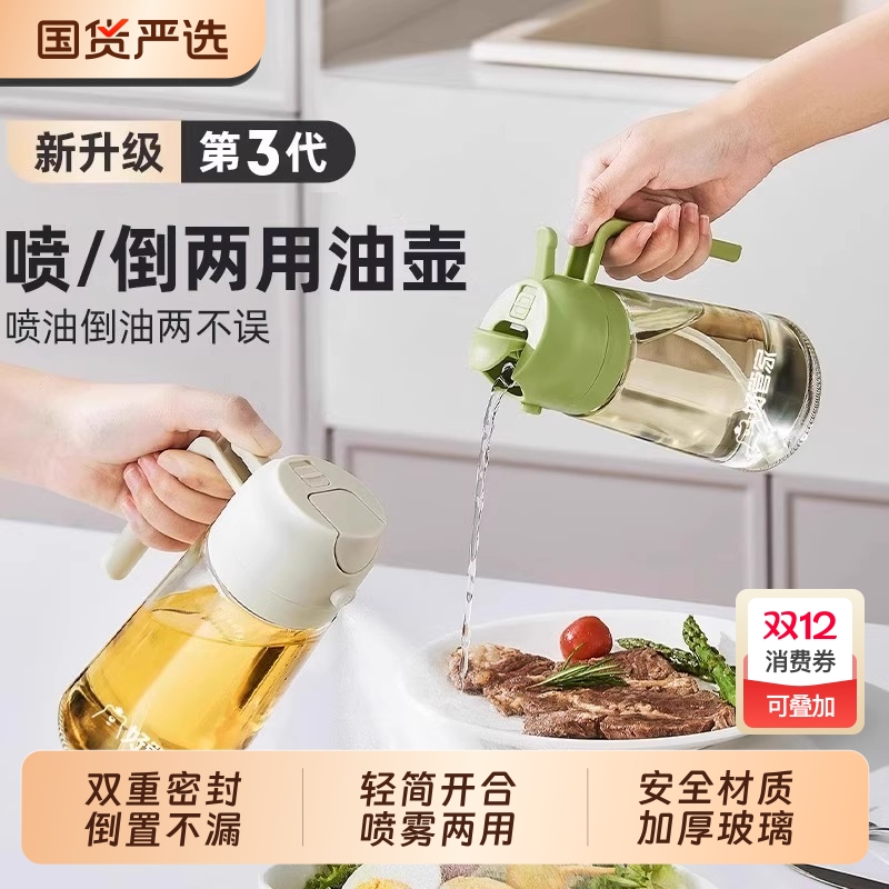 好管家喷倒两用喷油壶玻璃喷雾油瓶厨房家用调料瓶食品级不挂油