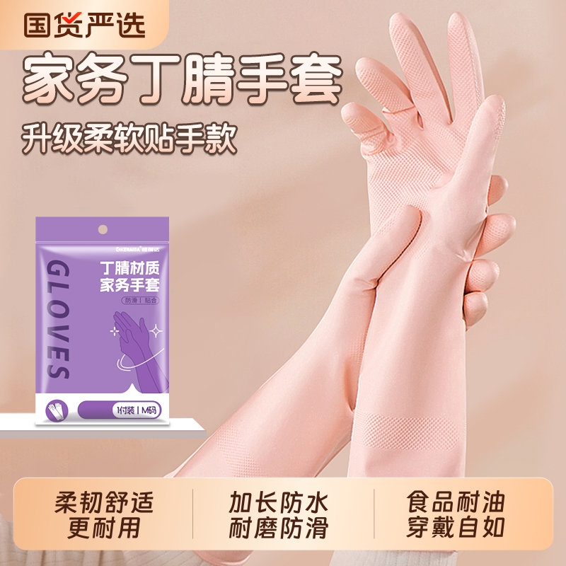 丁腈手套家务食品级加厚耐用防水