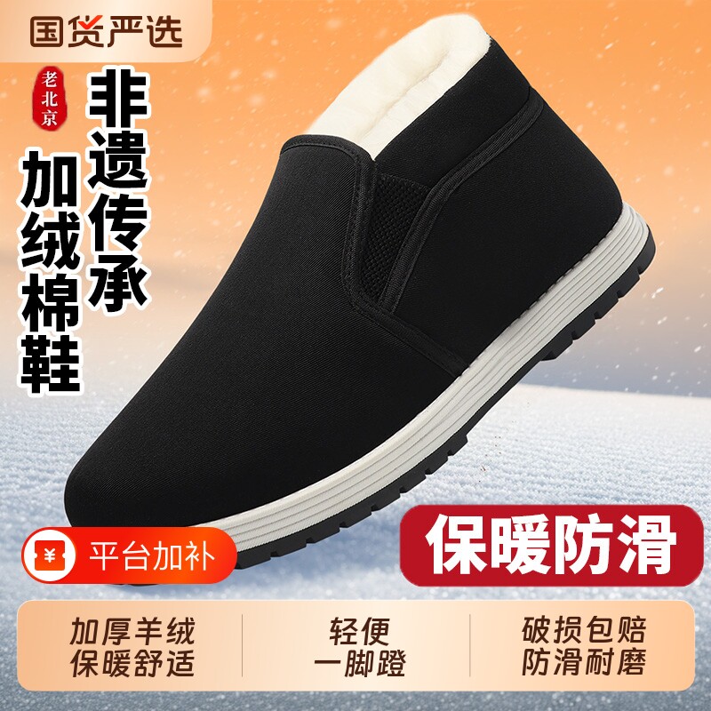 老北京布鞋冬季加绒棉鞋牛筋底中老年爸爸一脚蹬加绒保暖高帮棉鞋