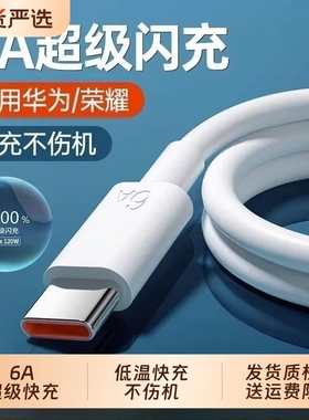 超级快充type-c数据线适用华为P40 Mate30快速充电数据线vivo荣耀6A超级快充加长手机充电线