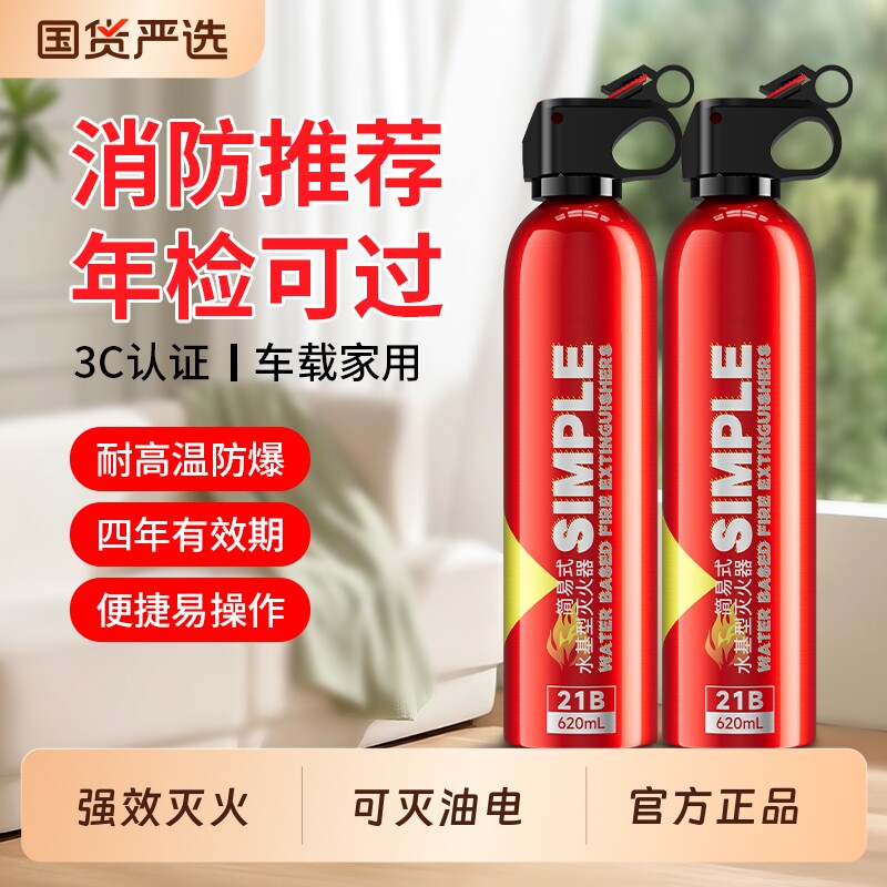 车载家用灭火器3C水基认证便携式耐高温小型消防器材防爆灭电火