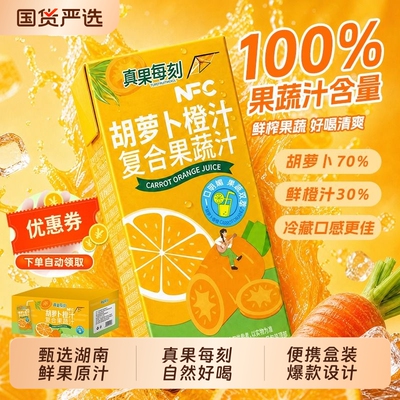 真果每刻100%胡萝卜橙汁NFC
