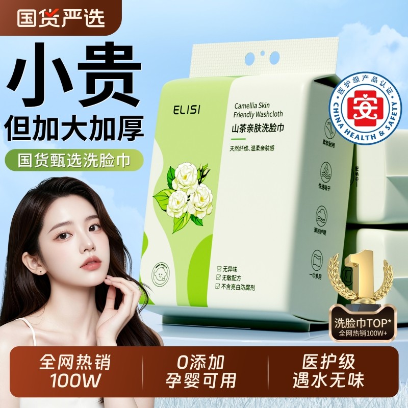 悬挂式洗脸巾一次性柔巾擦脸洗加大加厚儿童宝宝专用官方正品洁面