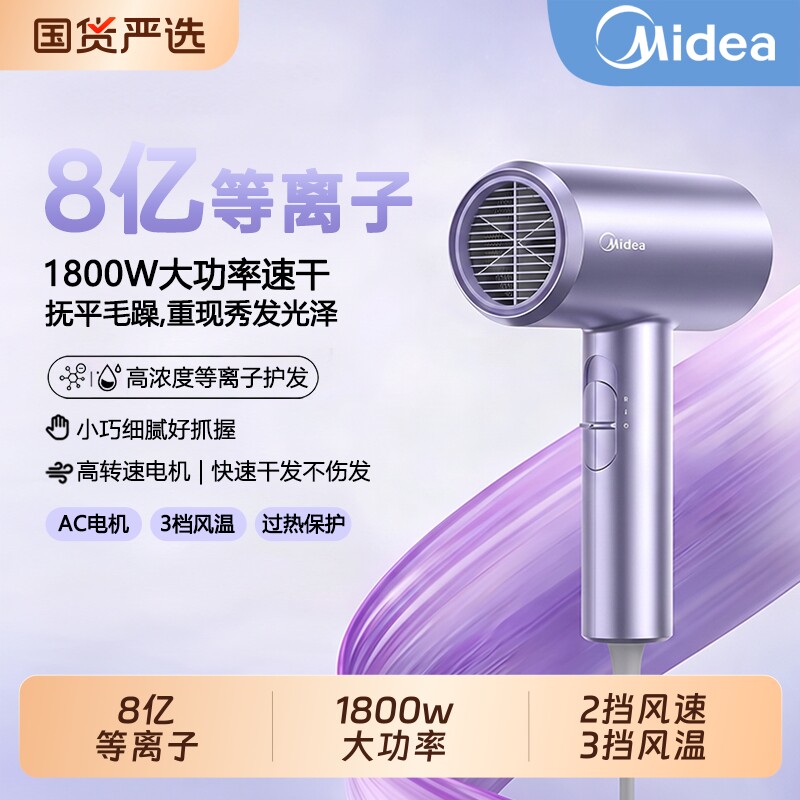 Midea/美的电吹风机家用等离子护发大风力速干吹风机宿舍便携礼物