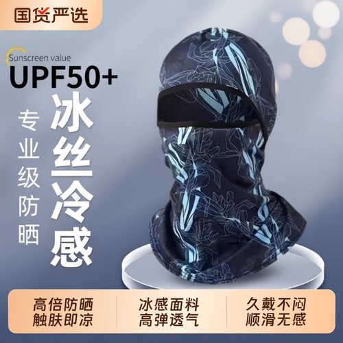 防晒冰丝头套骑行面罩全脸摩托车头盔男女春夏季户外防风围脖防护