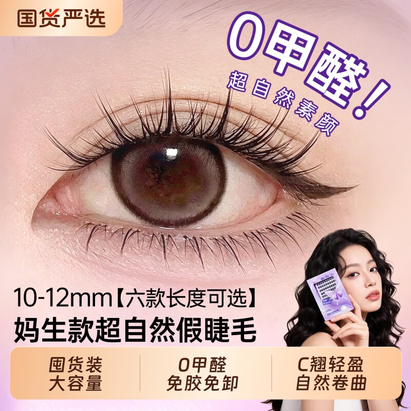 2026热卖！免胶睫毛斜飞韩系自然图片