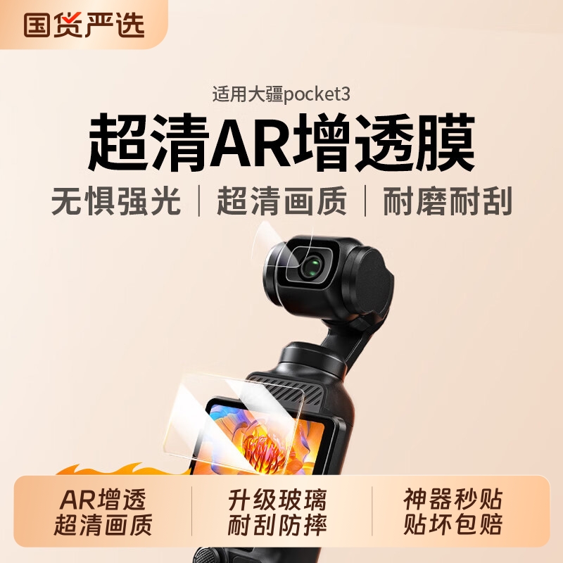 适用dji大疆pocket3保护膜osmo pocket3机身贴膜灵眸口袋poket相机pokect镜头贴dij3屏幕钢化屏配件贴纸屏保