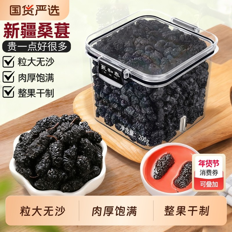 新疆桑葚干黑桑甚子黑桑椹干果正品官方旗舰店组合特级泡水枸杞茶