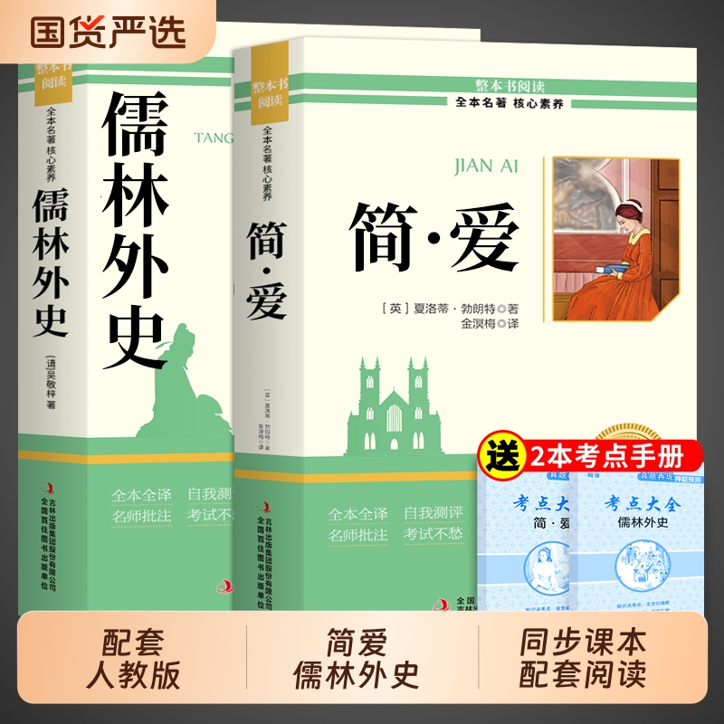 简爱唐诗三百首初中生九年级必读